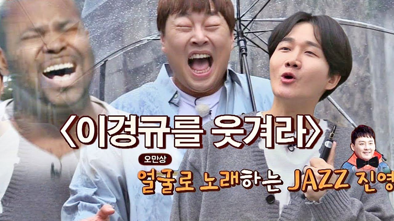 ′대세 뼈그맨′ 이용진(Lee Yong Jin)x이진호(Lee Jin Ho)의 [특명! 이경규를 웃겨라] 한끼줍쇼 147회