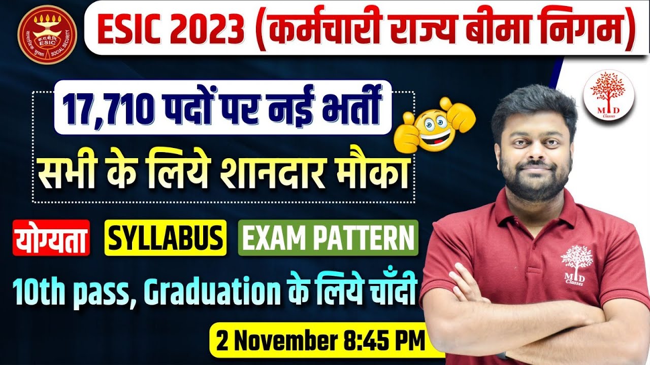ESIC RECRUTMENT 2023 | ESIC NEW VACANCY 2023 | ESIC NOTIFICATION, ELIGIBILITY, SALARY, QUALIFICATION