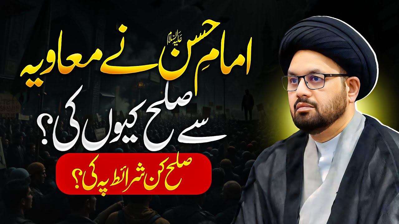 Hazrat Imam Hassan (as) ny Muawiyah ko Khilafat Q di? | shia sunni islam | Muawiyah ka waqia