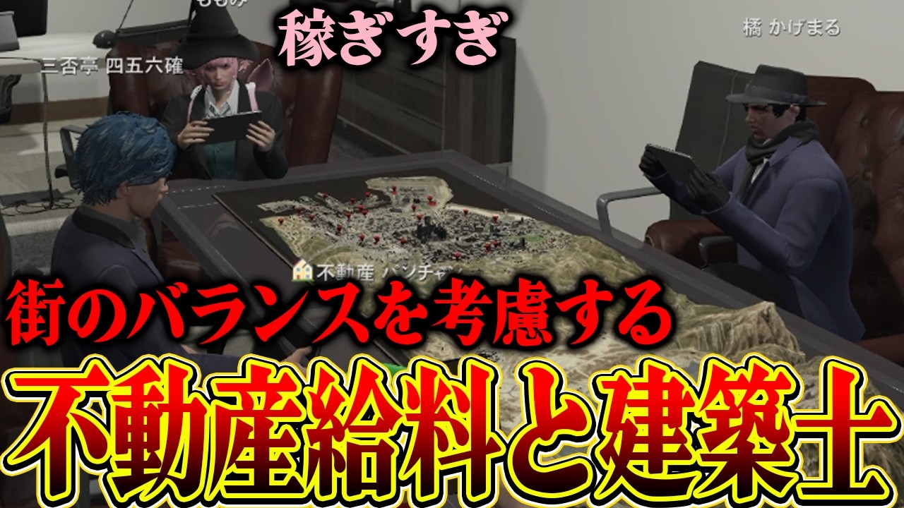 【ストグラ2】建築士と警察の兼業と不動産稼ぎすぎ問題の会議をする！【パンチャン】【ぱんくん】