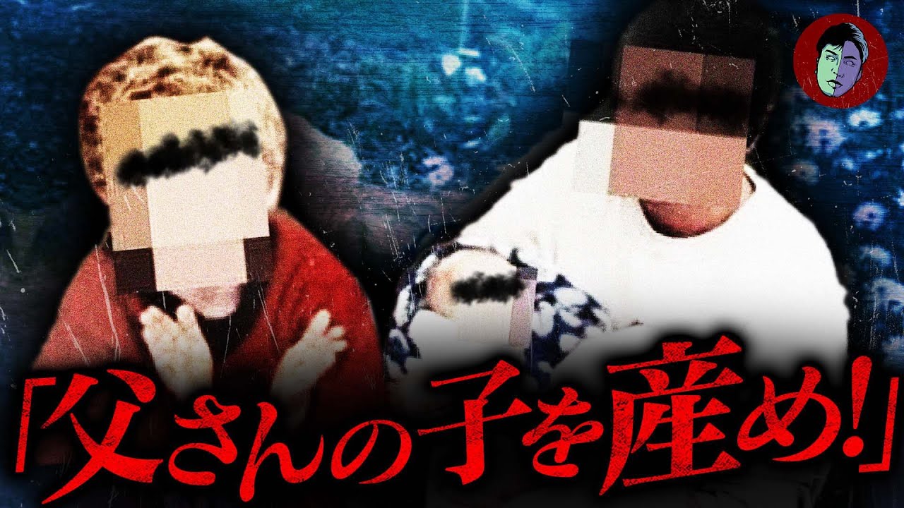 【最悪】家族40人で近親相◯...お父さんの次はお兄ちゃんと