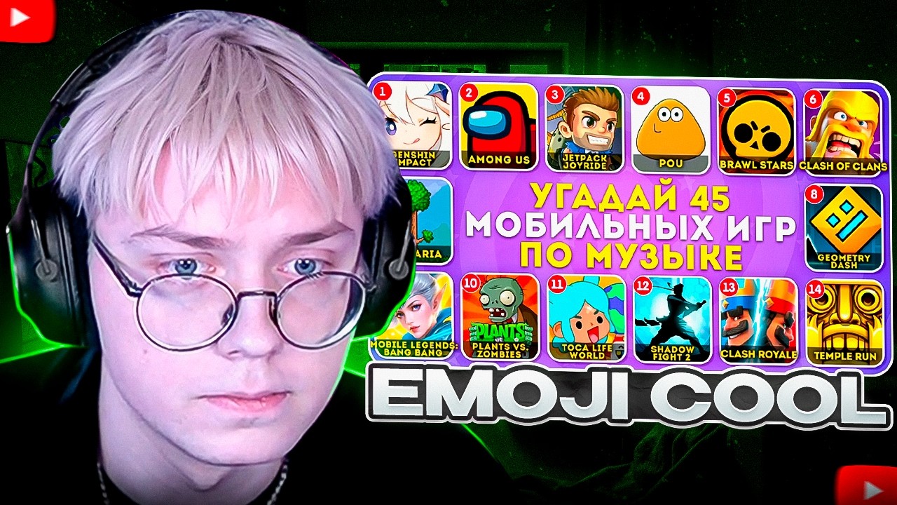ДРЕЙК СМОТРИТ - Угадай 45 мобильных игр по музыке / EMOJI COOL