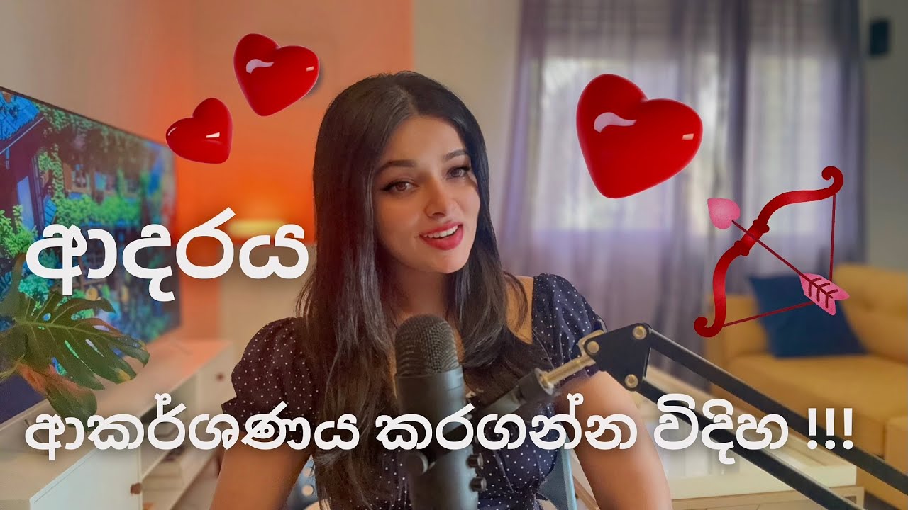 ඔයාට  ගැලපෙනම සහකරු නැත්නම් සහකාරිය ආකර්ශණය කරගන්න විදිහ ! ♥️🧿 #lawofattraction #loa #love #manifest
