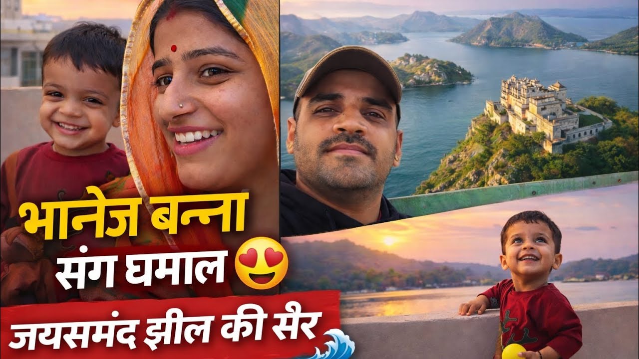Cute Moments with Bhanu Banna 😍 | Pyari Baatein & Jaisamand Lake Trip❤️🧿