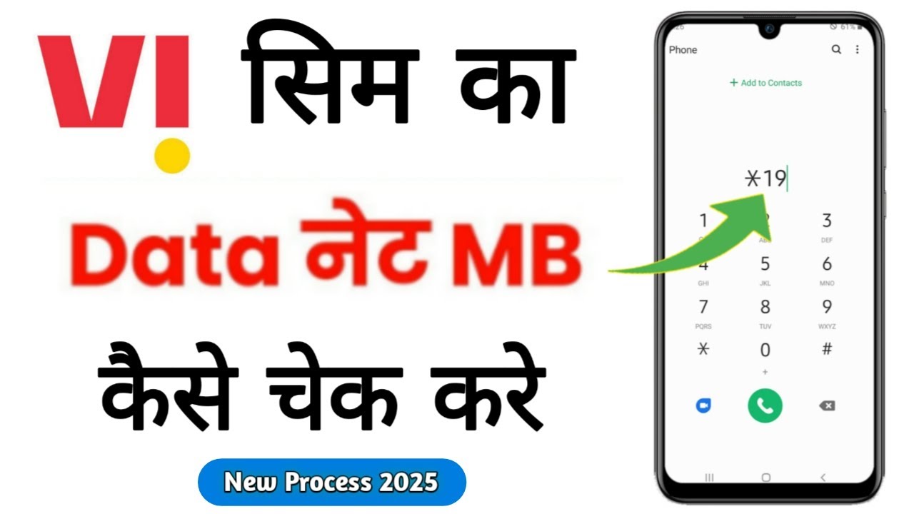 How to check Vi SIM data balance | How to check Vi Vodafone/Idea net balance | Vi data check