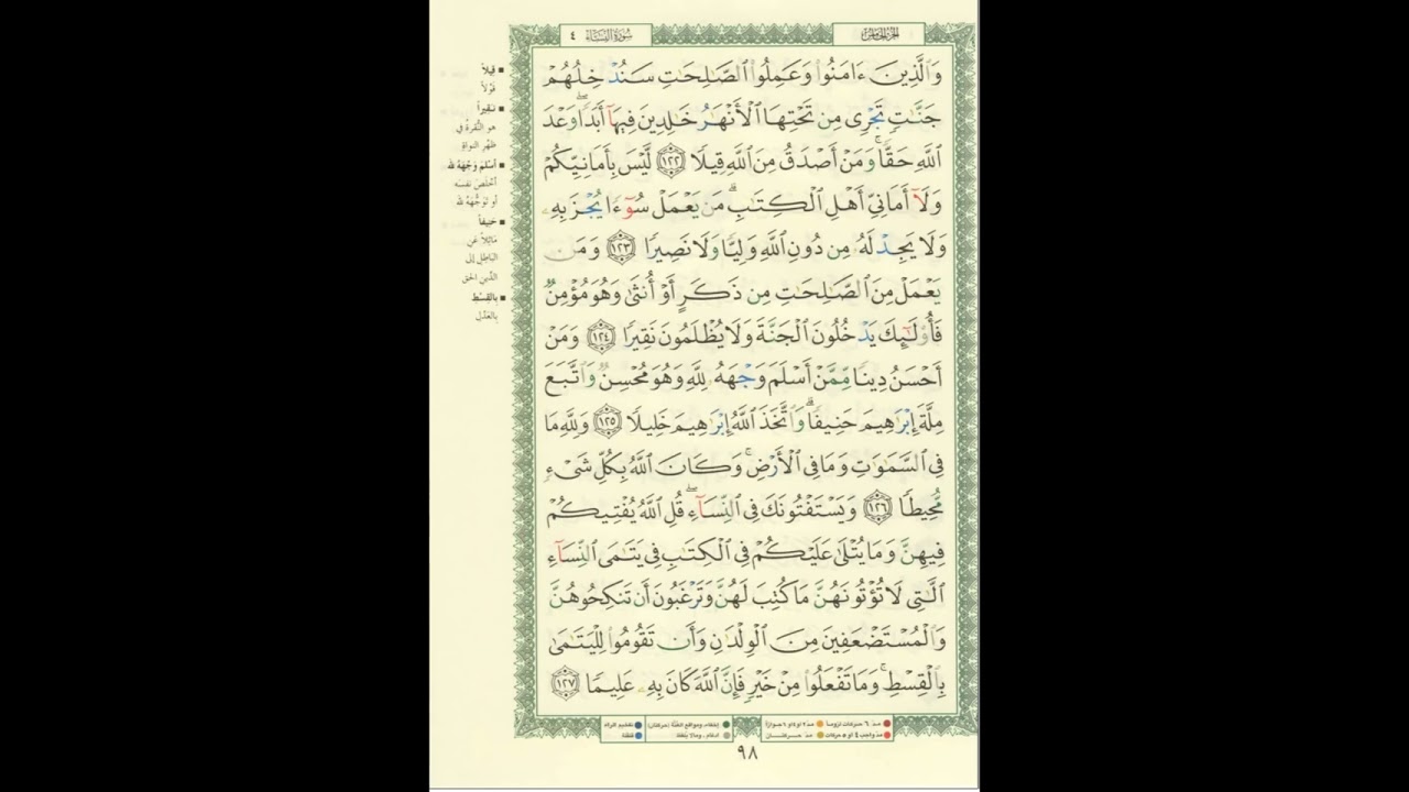 الورد اليومى.. سورة النساء من الاية 122 الى الاية 127 بصوت القارئ الشيخ ماهر المعيقلى
