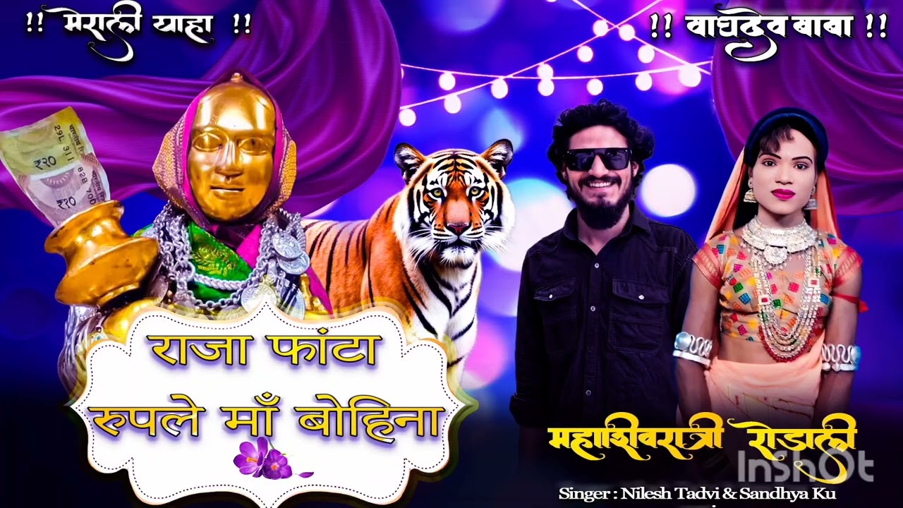 🙏🌹राजो पांठो 🚩💯रुपोलेल मा बोहीना 🌹🌹ठोगीने लेतो 🌺 निंगेलो मा बोहीना 🙏