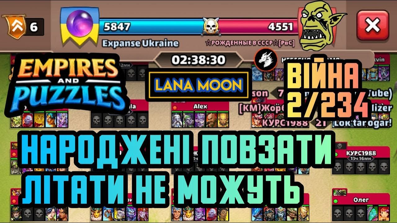 Expanse war ⚔️ 2/234  Війна алів ⚔️ Стрім недільний | Empires & Puzzles