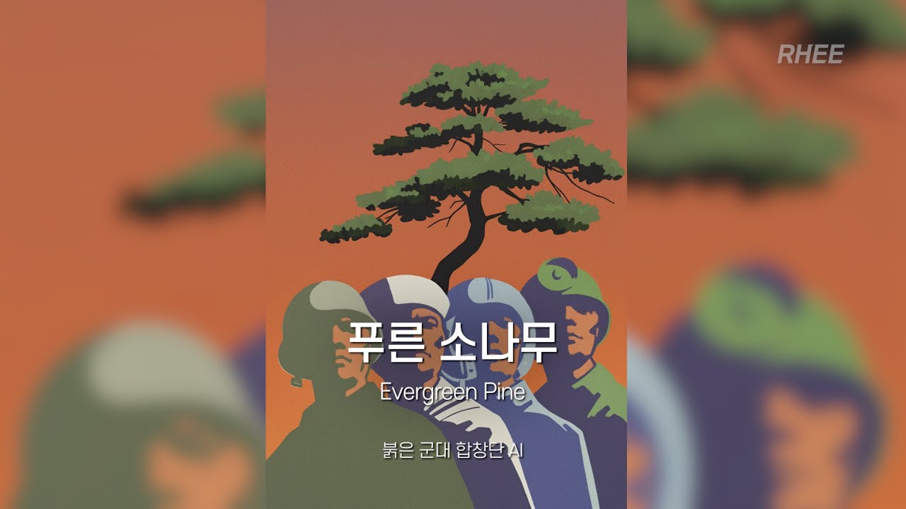 [AI] Korean Military Song - 