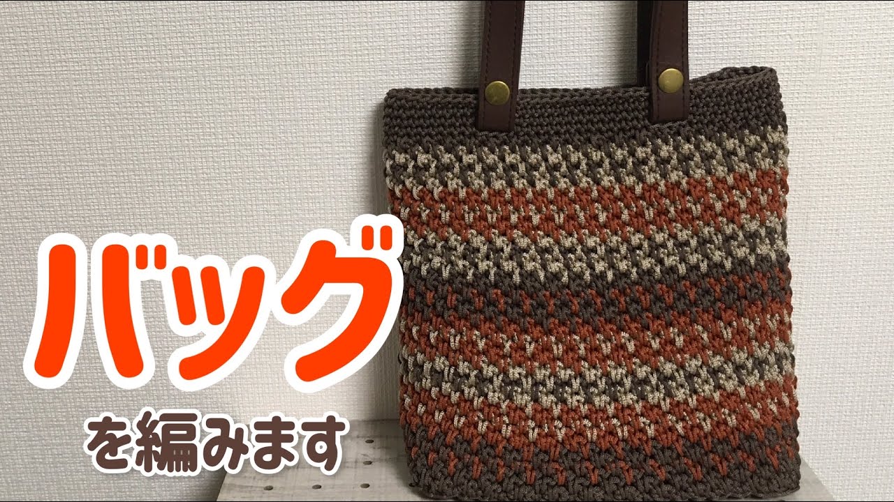 マクラメヤーンでバッグを編みます☆crochet bag☆