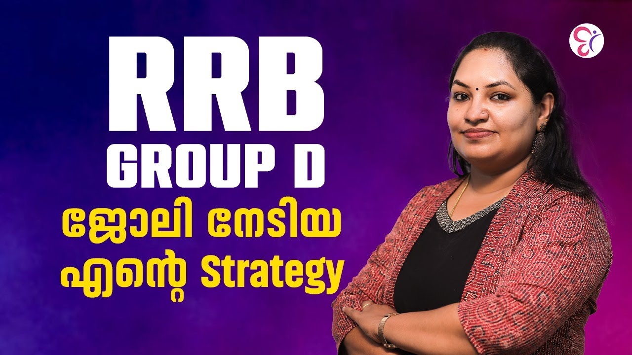 RRB GROUP D - ജോലി നേടിയ STRATEGY  | RRB EXAMS 2025