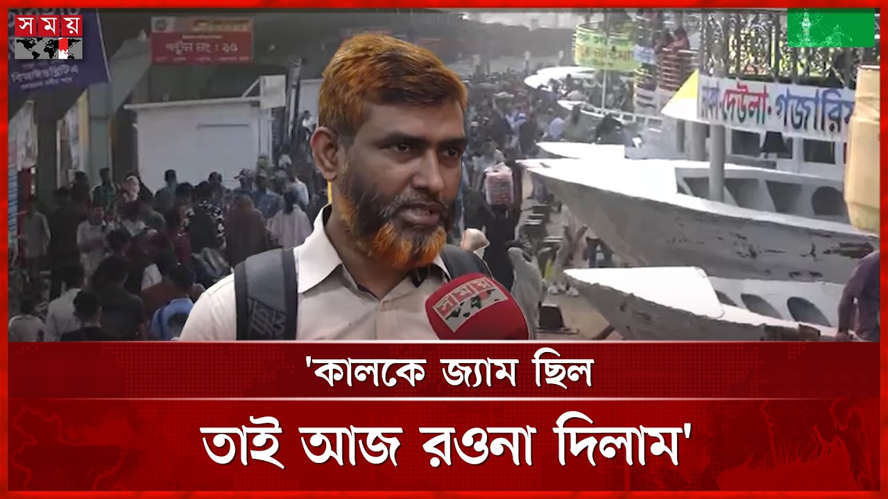 স্বস্তির ঈদ যাত্রায় খুশি দক্ষিণাঞ্চলের মানুষ | Eid-ul-Fitr | Eid Jatra | Eid Journey | Somoy TV