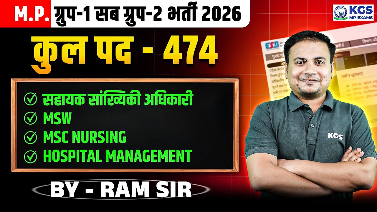 MP Group 1 Sub Group 2 Vacancy 2026 | MPESB Calendar 2026 OUT | कुल पद - 474 | By Ram Sir | KGS MP