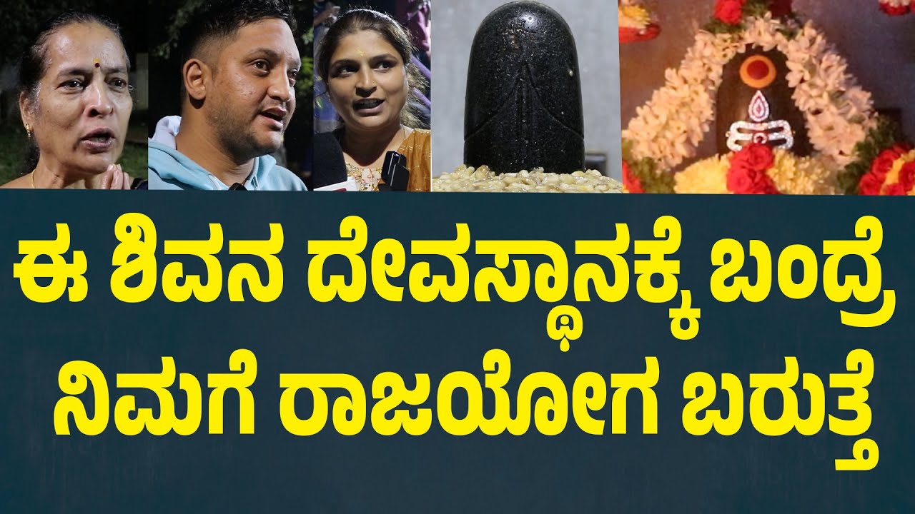 ಈ ಶಿವನ ದೇವಸ್ಥಾನಕ್ಕೆ ಬಂದ್ರೆ ನಿಮಗೆ ರಾಜಯೋಗ ಬರುತ್ತೆ Kashi vishwanatha Temple Attur | Suddimane