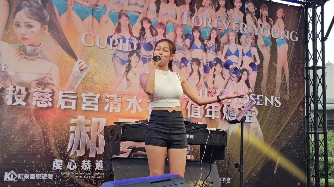 【晶晶~萬千花蕊慈母悲哀(北投慈后宮清水祖師爐主壇舞台)】~115北投慈后宮恭迎天上聖母遶境(北投大拜拜) #北投大拜拜