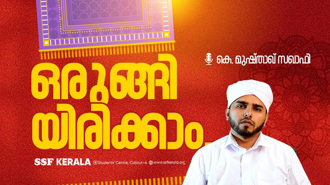 ഒരുങ്ങിയിരിക്കാം