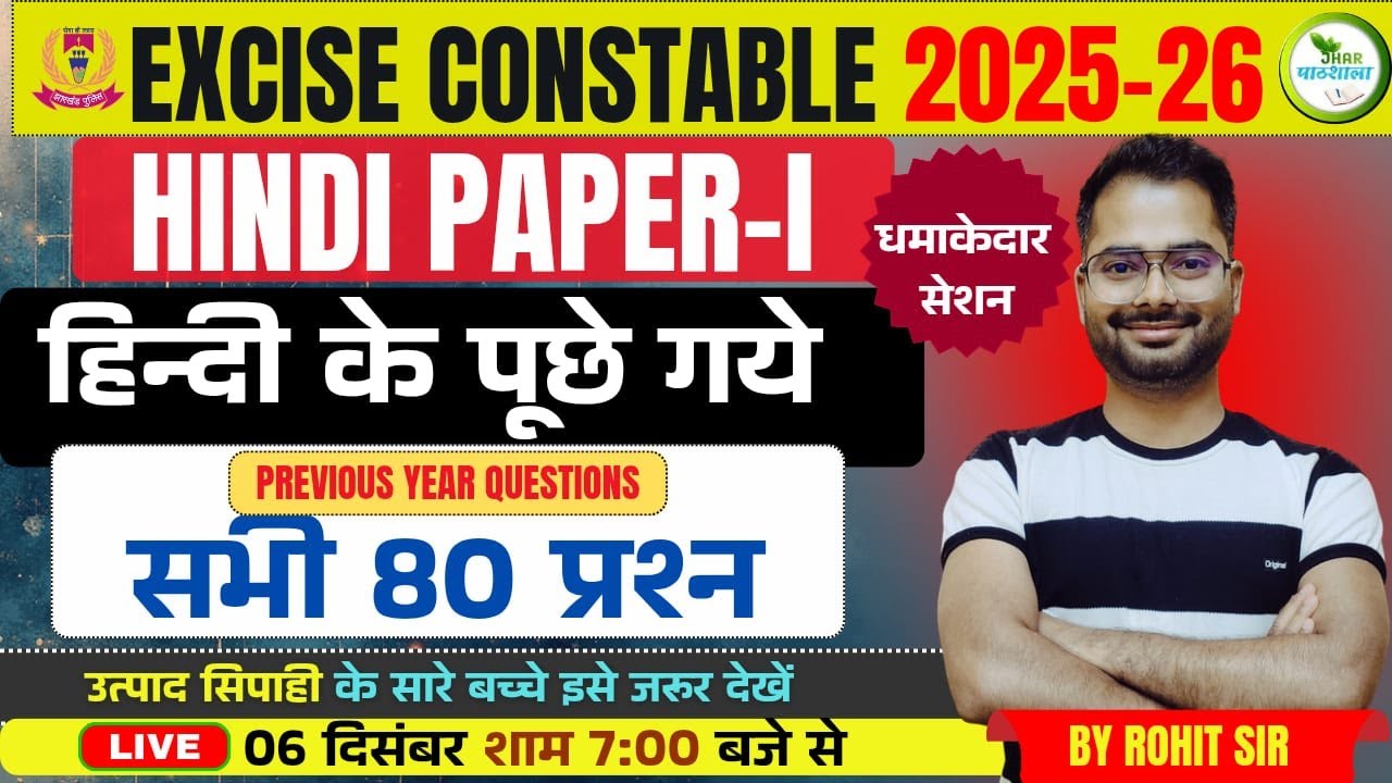 Excise Constable Hindi Paper-I | हल प्रश्न पत्र | PYQ | Jhar Pathshala | #exciseconstable #hindi