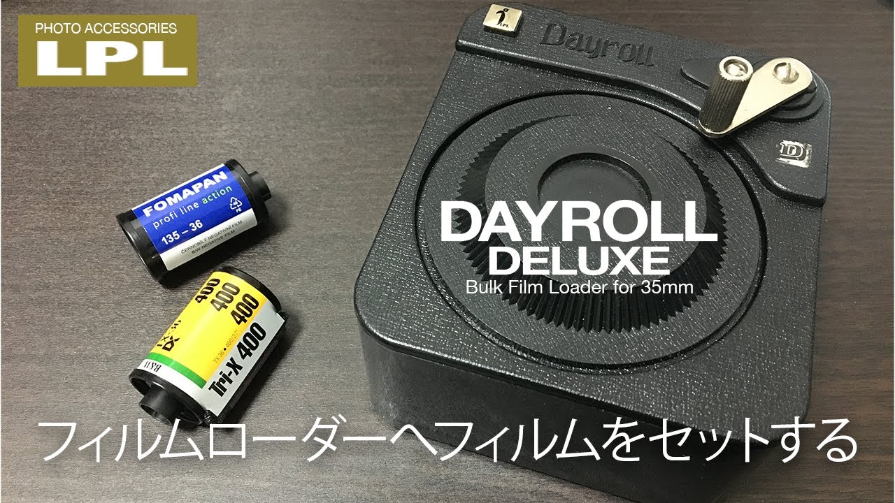Film Loader (LPL DAYROLL DELUXE)  への長巻きフィルムのセットのしかた