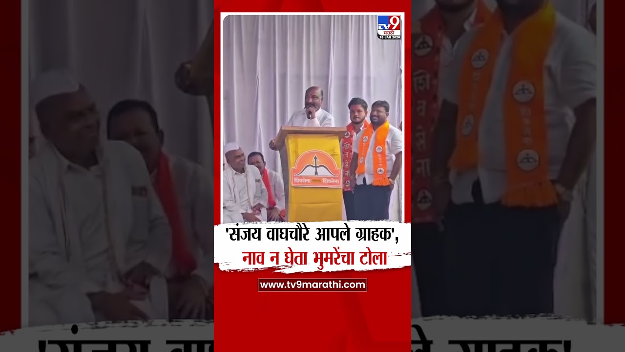Sandipan Bhumre | 'संजय वाघचौरे आपले ग्राहक', नाव न घेता भुमरेंचा टोला