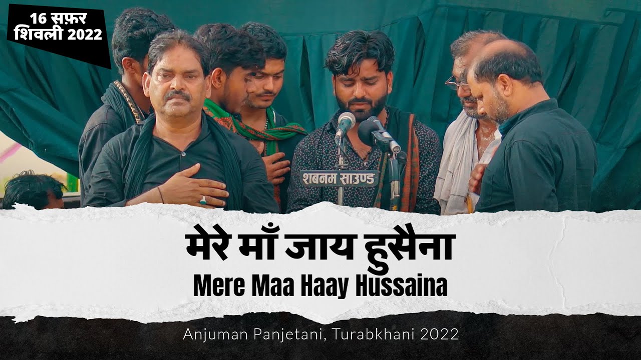 Mere Maa Jaay Hussain | 16 Safar Shivli 2022 | Anjuman Panjetani Turabkhani, Sultanpur