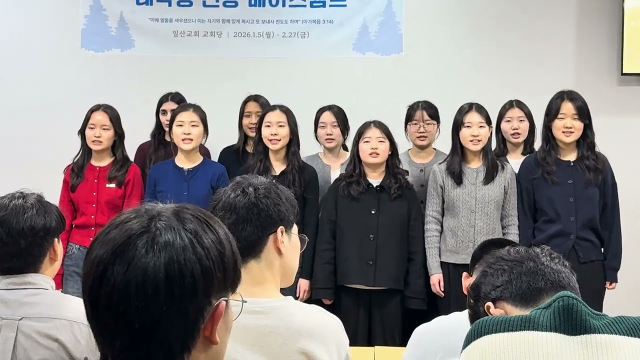 우리가 하나된 이유 | 일산교회 대학생 자매 | 2026.02.26