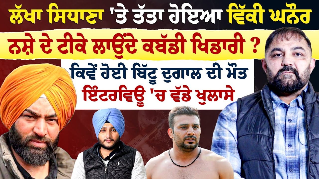 Prime Special (578) || Kabaddi 'ਤੇ ਵੱਡਾ ਵਿਵਾਦ | Lakha Sidhana ਨੂੰ Vicky Ghanour ਦਾ ਠੋਕਵਾਂ ਜਵਾਬ