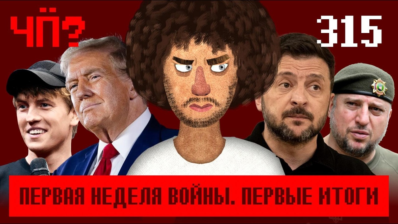 Чё Происходит #315 | Щербакова отменяют, Трамп против Карлсона, детские свадьбы «понарошку»