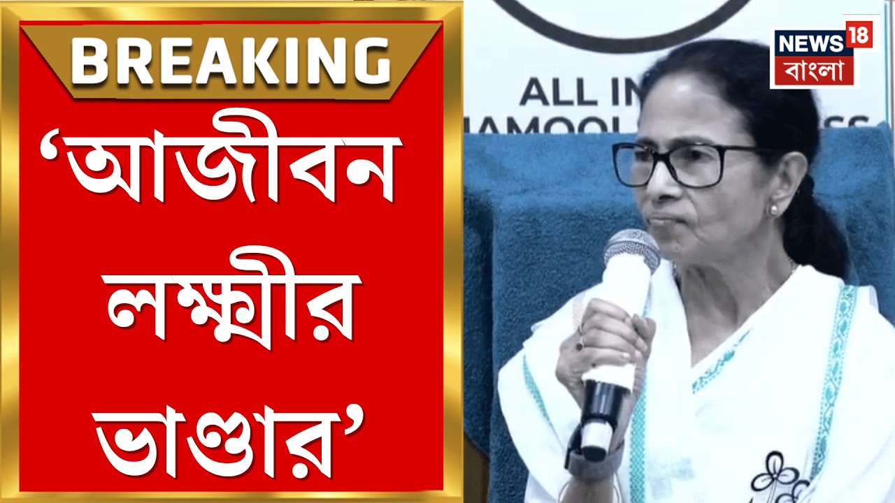 TMC Manifesto Release | 'বিজেপিকে বেলাইন করবে মানুষ', কড়া সমালোচনা Mamata Banerjee র!| Bangla News