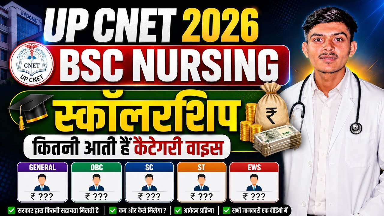 UP CNET 2026 Scholarship | UP BSc Nursing 2026 Scholarship Process | UP CNET 2026 Fee Refund Kaise