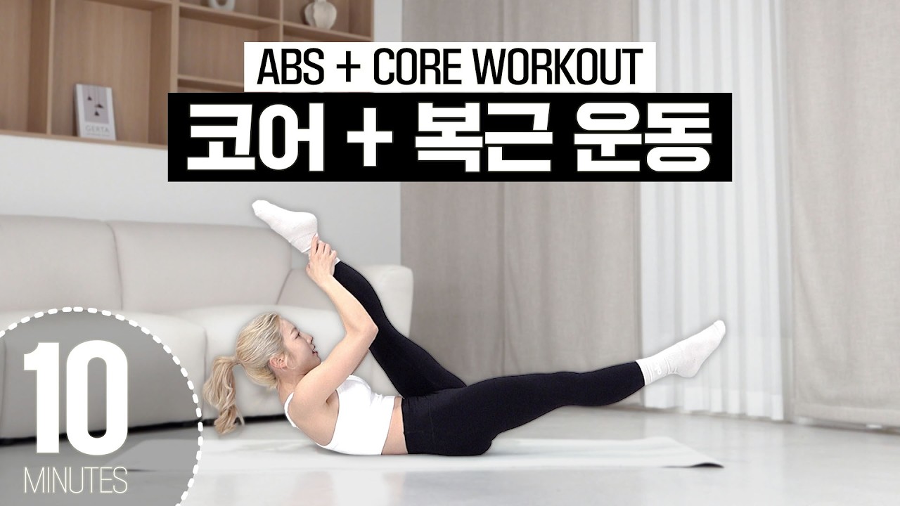 🔥새해맞이🔥 뱃살 빠지는 하루 10분 복근운동