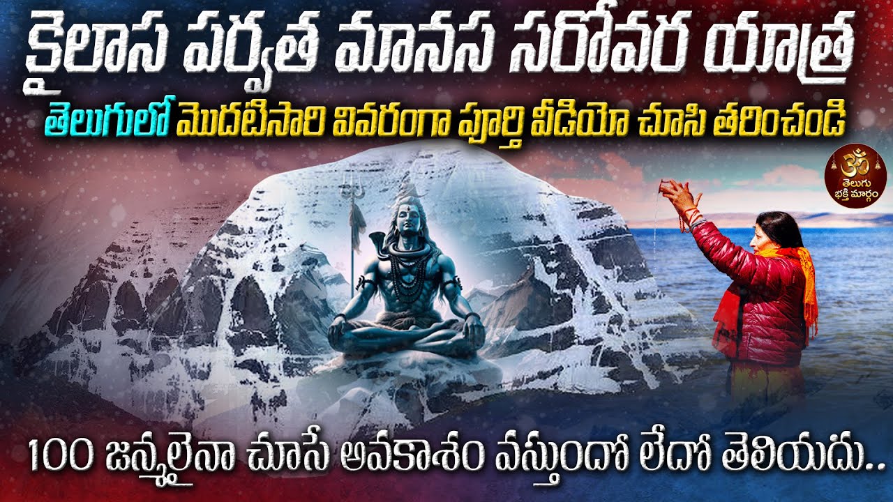 Kailash Mansarovar Yatra 2025 Telugu Video || Kailash Mansarovar Darshanam | Telugu Bhakti Margam