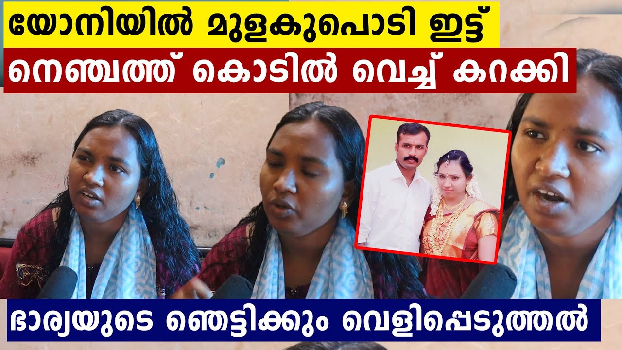 സ്വന്തം അച്ഛനെയും ആങ്ങളയെയും  കൊന്ന ഭർത്താവിന്റെ കൊടും ക്രൂരത..ഭാര്യ പറയുന്നു | Oneindia Malayalam