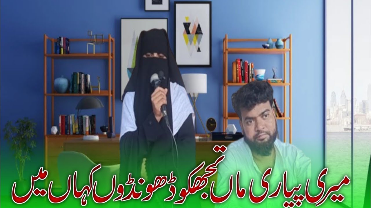 Teri Dam Se Khushiyan Thi Meri Jahan me| Meri Piyari Maa Tujhko | Bushra Al Islamia Lilbanat 