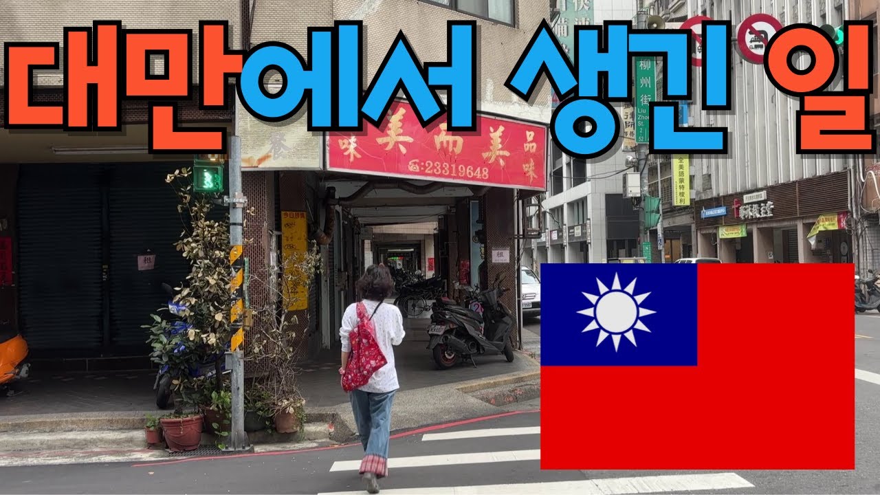 춥고 덥고 시원하고 따뜻했던 12월 대만 여행 #여행 #대만 #타이완 #타이완여행