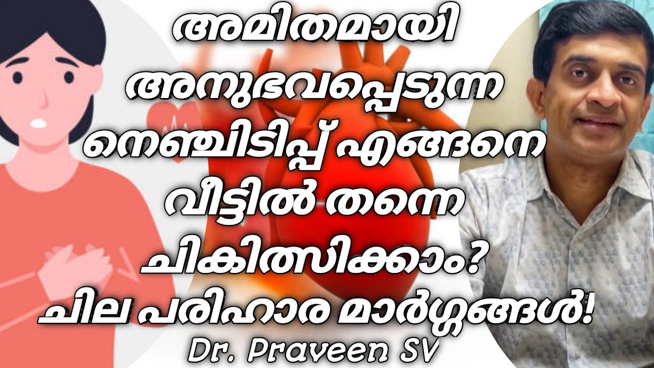 Palpitations Malayalam|Nenjidippu koodiyal|Nenjidippu maran|Palpitations remedy in malayalam|