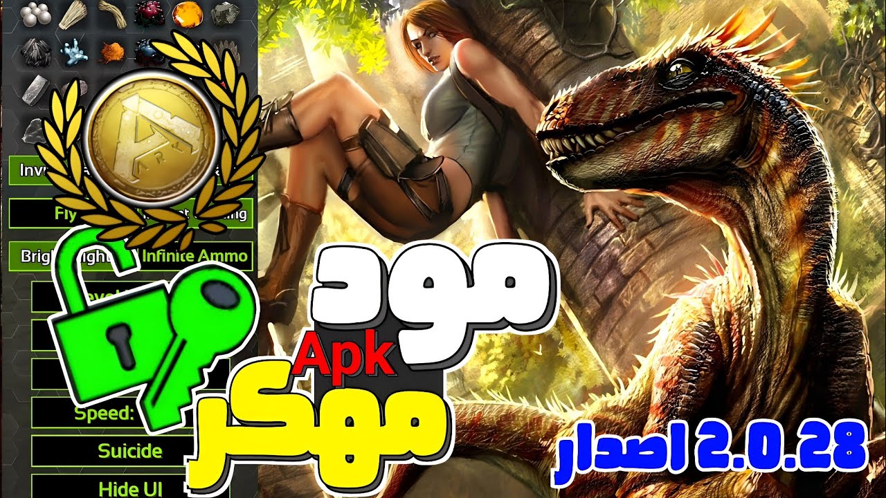 ارك موبايل : واخيراً مود apk اخر اصدار 2.0.28 فيه كلشي تحلم فيه🤯 | ARK Survival Evolved