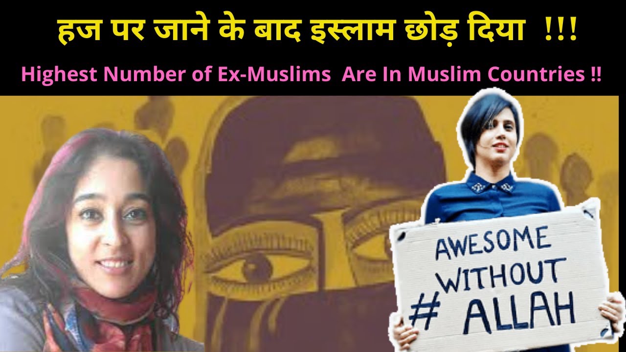 Amina Sardar,  Ex-Muslims'  Tsunami Is Coming For Isl@m !!! Gayatri Devi |The Alternate Media