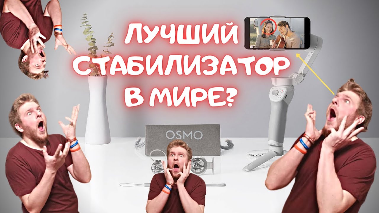 Анбоксинг! Стабилизатор DJI OSMO MOBILE 4 + примеры съёмки!