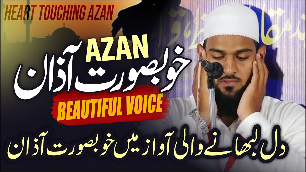 Beautiful Voice | دل لبھانے والی آواز میں خوبصورت آذان | Abu Saad | Azan Compitition | TDMS
