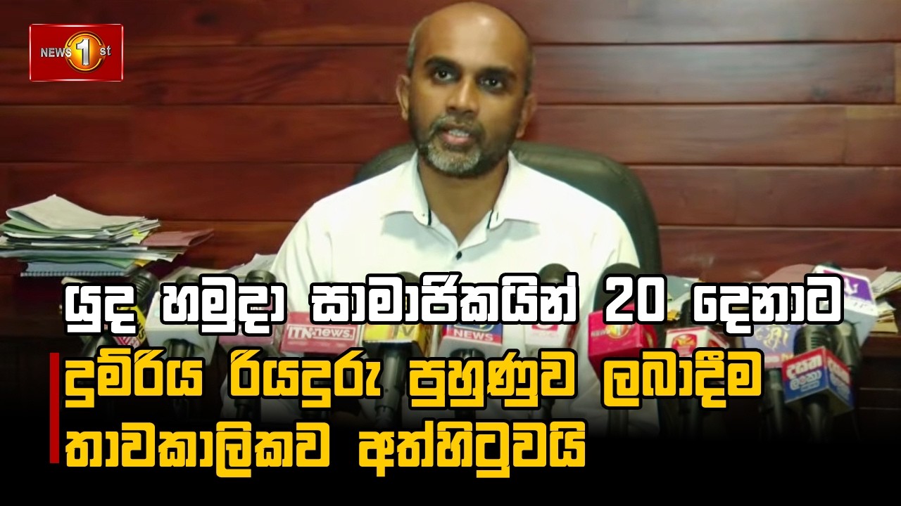 යුද හමුදා සාමාජිකයින් 20 දෙනාට දුම්රිය රියදුරු පුහුණුව ලබාදීම තාවකාලිකව අත්හිටුවයි