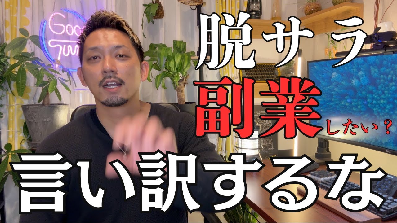 39歳で脱サラした僕の本音｜良かったこと3つ vs 後悔してること5つ【40代必見】