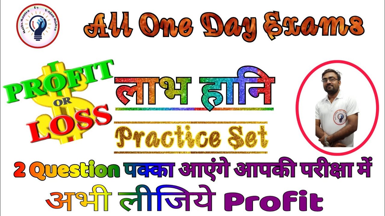 profit & Loss shortcut tricks /Labh hani / labh hani question practice set/
