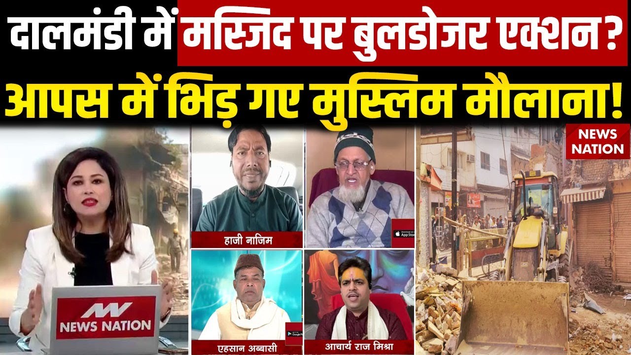 Bulldozer Action In Dalmandi: Masjid को लेकर क्या फिर होगा बवाल ? आपस में क्यों भिड़ गए  मौलाना ?