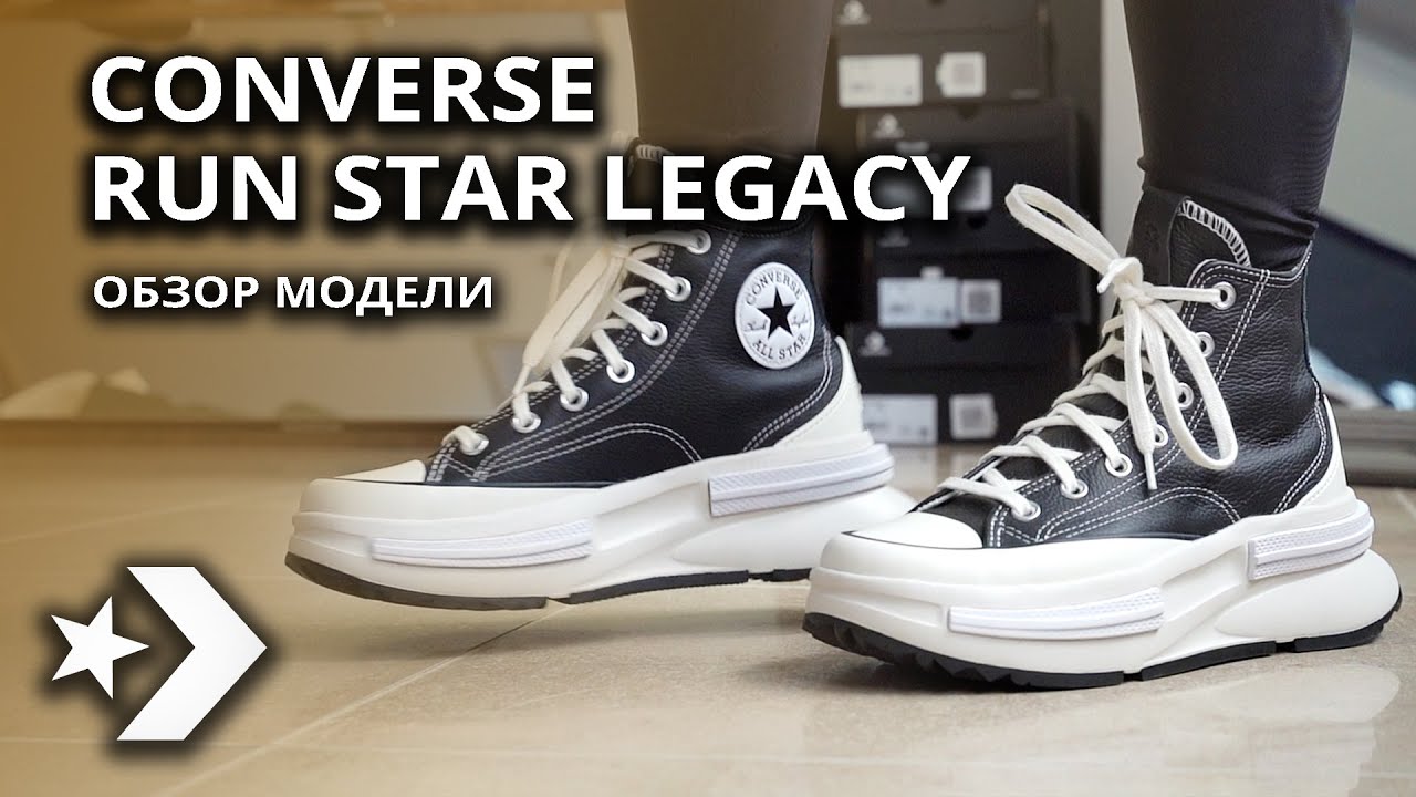 Купить кожаные кеды Converse Run Star на высокой подошве
