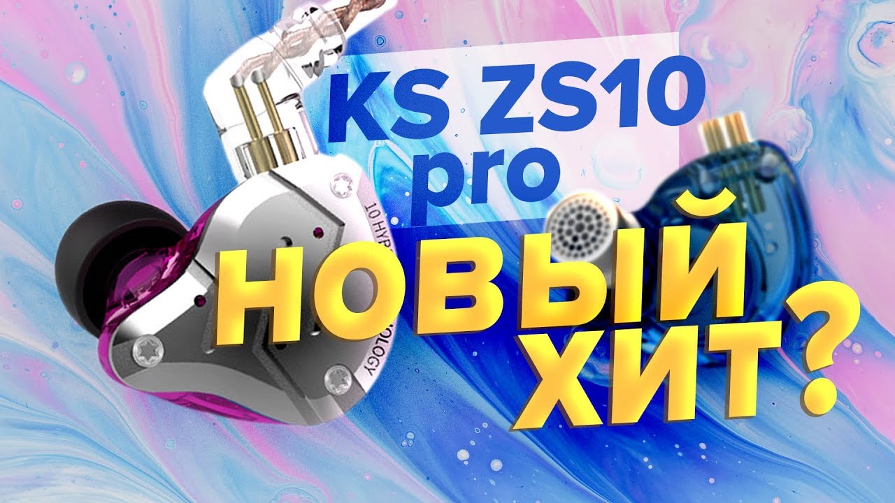 Обзор KZ ZS10 Pro ✓ 10-ти драйверные наушники!