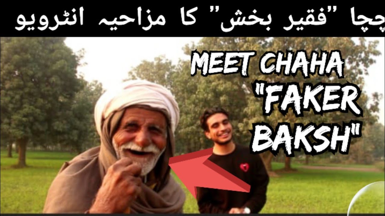 Chacha Faker Baksh ka Funny Interview #villagebeauty #villageculture
