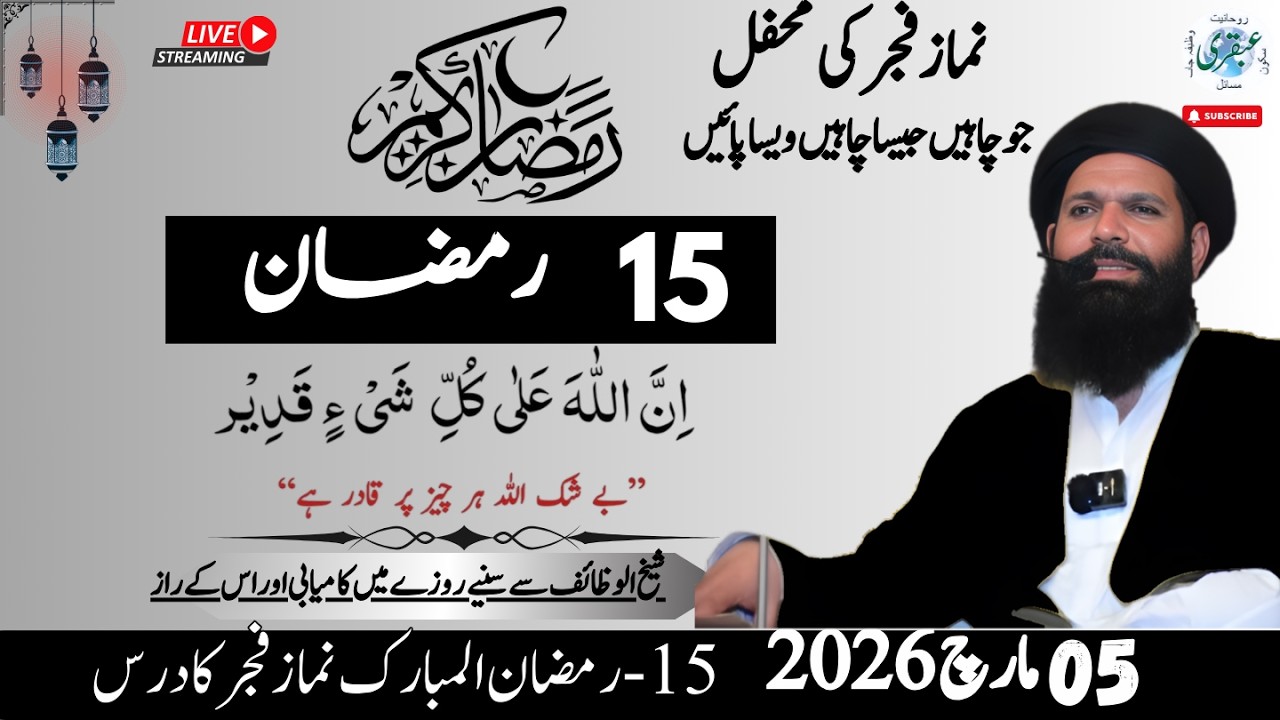 TODAY LIVE | 03 March 2026 | Ramzan Ka Khas Wazifa | Sheikh Ul Wazaif | Ubqari Official