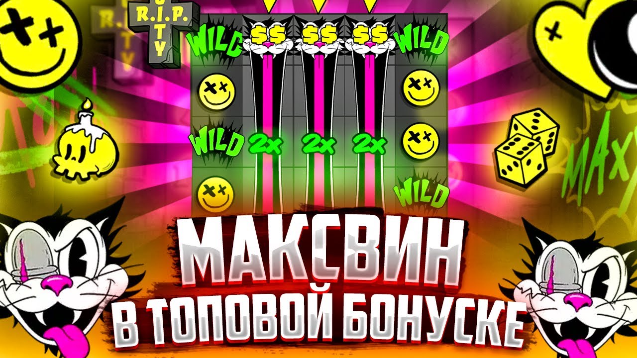 ПОЙМАЛ МАКСВИН В ТОПОЙ БОНУСКЕ! RIP CITY ДАЕТ ОГРОМНЫЕ ЗАНОСЫ