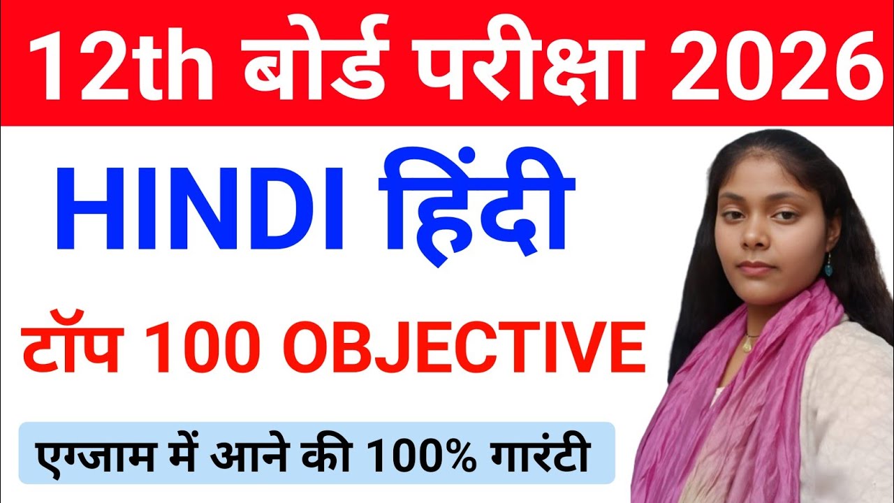 class 12th Hindi 100 vvi objective question answer 2026 | class 12th hindi objective