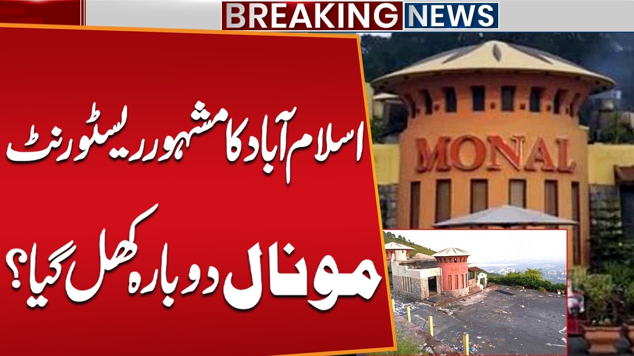 Islamabad&rsquo;s Famous Restaurant Monal Reopens? | Breaking News | Public News
